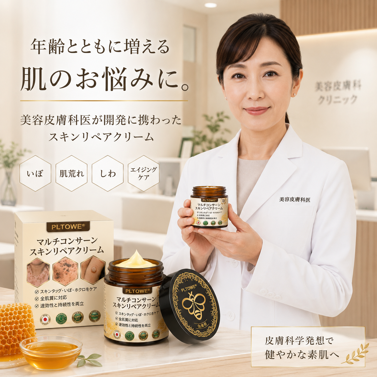 🔥 PLTOWE® マルチスキンリペアクリーム  1本で、肌荒れ・乾燥・エイジングサイン・くすみ・肌ダメージをトータルケア。