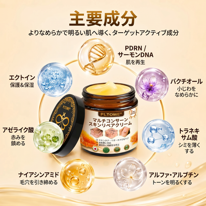 🔥 PLTOWE® マルチスキンリペアクリーム  1本で、肌荒れ・乾燥・エイジングサイン・くすみ・肌ダメージをトータルケア。