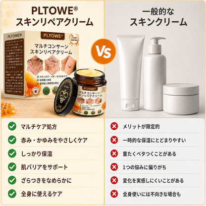 🔥 PLTOWE® マルチスキンリペアクリーム  1本で、肌荒れ・乾燥・エイジングサイン・くすみ・肌ダメージをトータルケア。