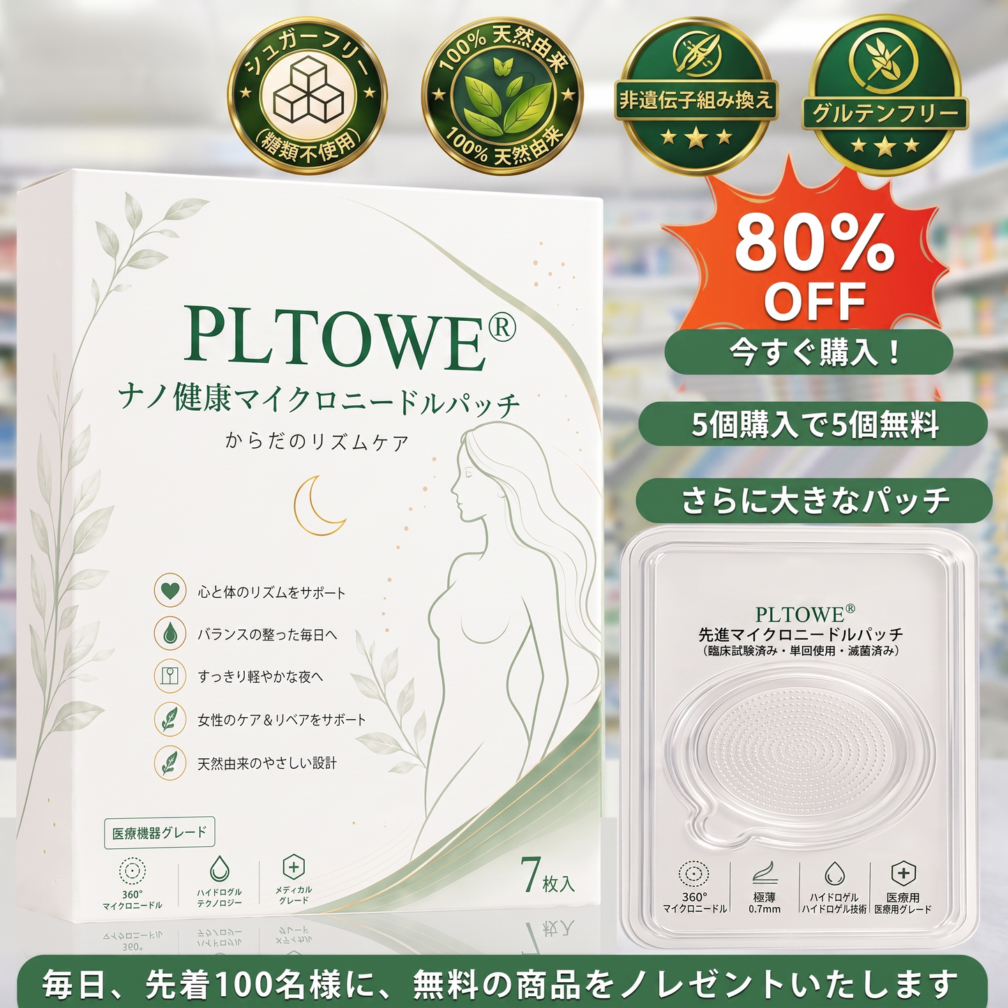 ✨PLTOWE® ナノヘルス・マイクロニードルパッチ🌿