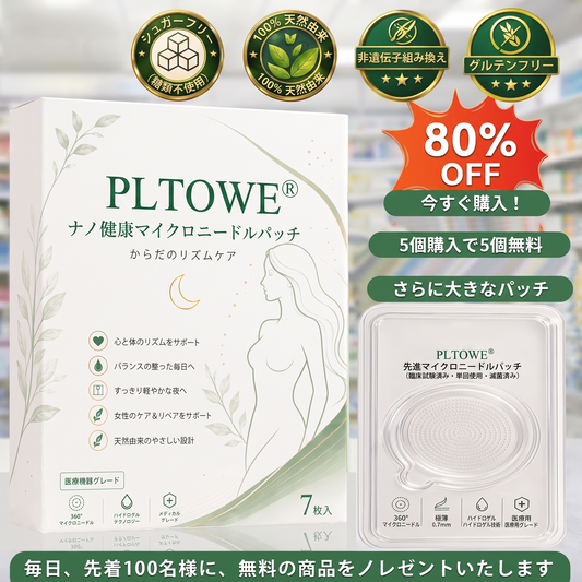 ✨PLTOWE® ナノヘルス・マイクロニードルパッチ🌿