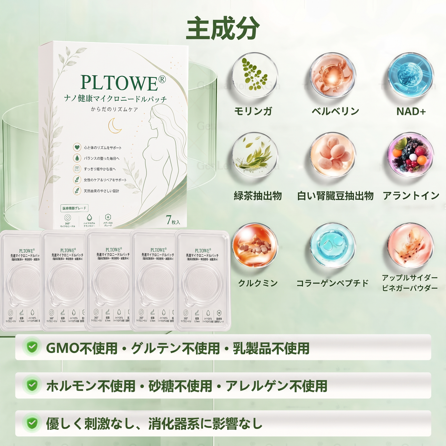 ✨PLTOWE® ナノヘルス・マイクロニードルパッチ🌿