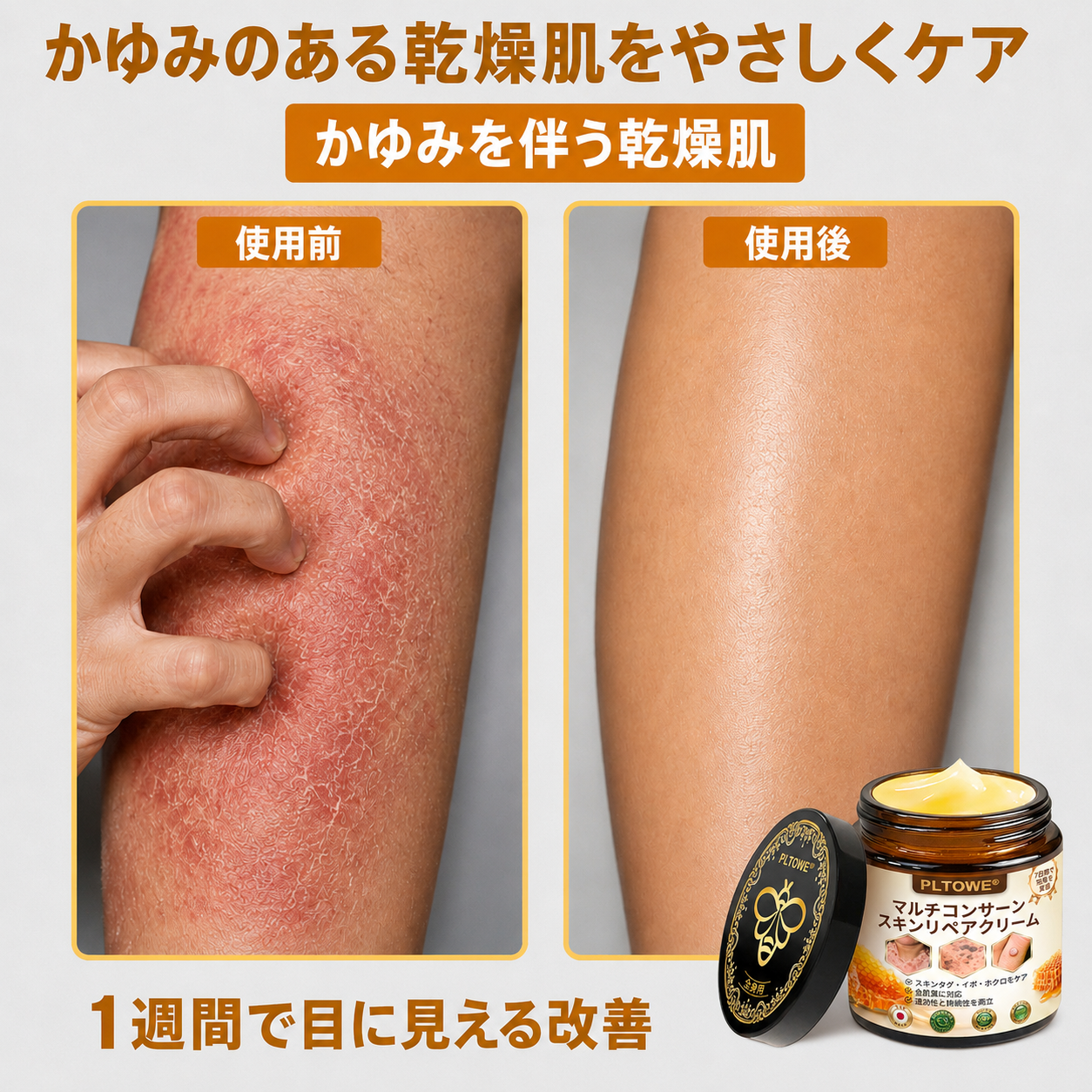🔥 PLTOWE® マルチスキンリペアクリーム  1本で、肌荒れ・乾燥・エイジングサイン・くすみ・肌ダメージをトータルケア。