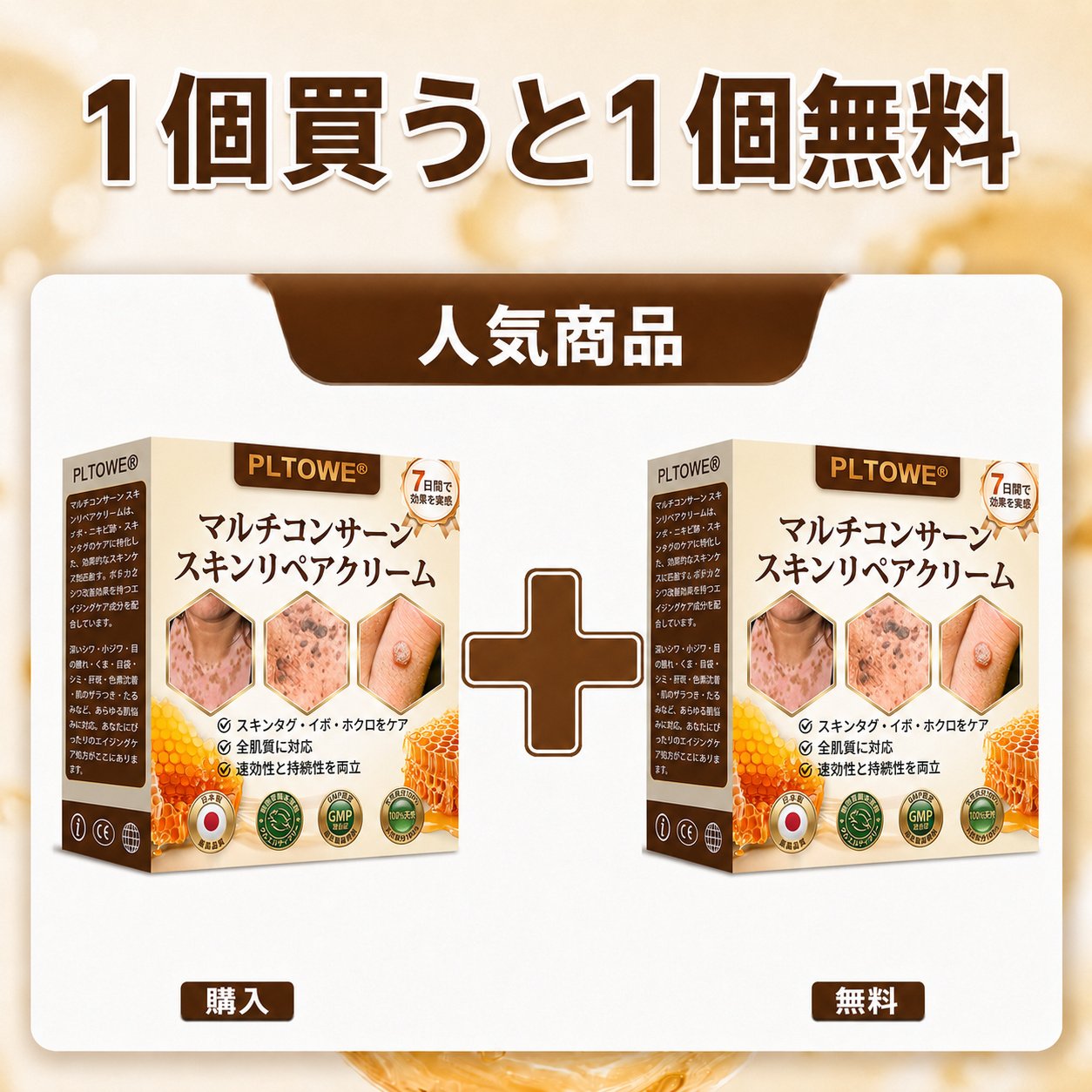 🔥 PLTOWE® マルチスキンリペアクリーム  1本で、肌荒れ・乾燥・エイジングサイン・くすみ・肌ダメージをトータルケア。