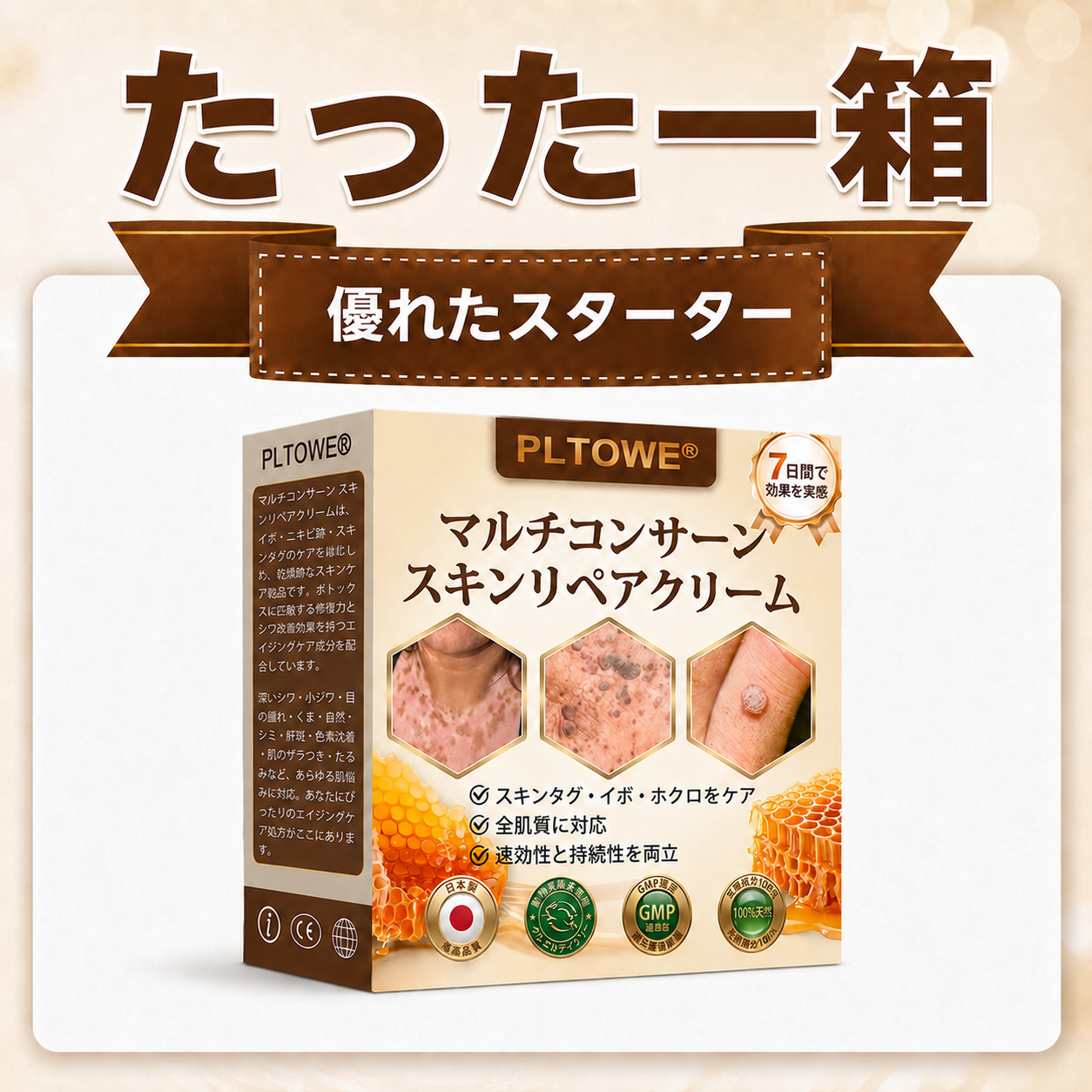 🔥 PLTOWE® マルチスキンリペアクリーム  1本で、肌荒れ・乾燥・エイジングサイン・くすみ・肌ダメージをトータルケア。