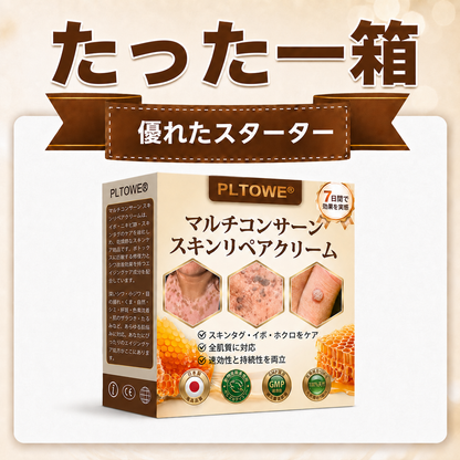 🔥 PLTOWE® マルチスキンリペアクリーム  1本で、肌荒れ・乾燥・エイジングサイン・くすみ・肌ダメージをトータルケア。
